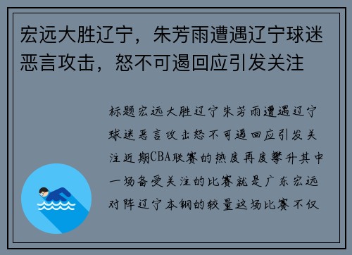宏远大胜辽宁,朱芳雨遭遇辽宁球迷恶言攻击,怒不可遏回应引发关注