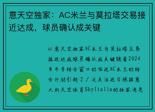 意天空独家:AC米兰与莫拉塔交易接近达成,球员确认成关键