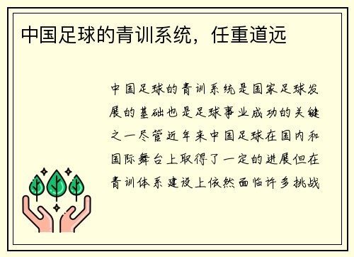 中国足球的青训系统，任重道远
