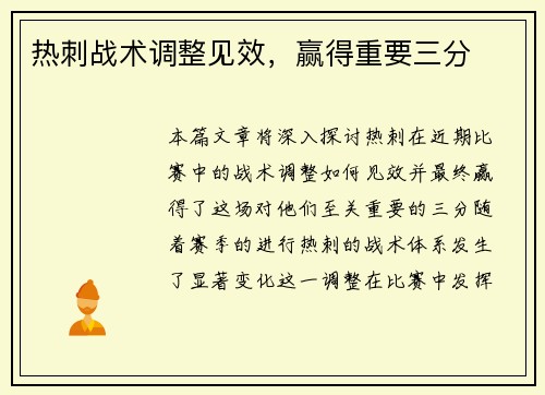 热刺战术调整见效,赢得重要三分