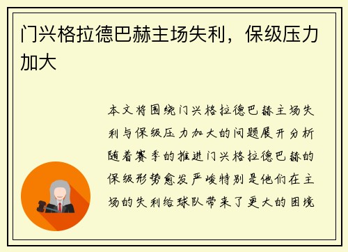 门兴格拉德巴赫主场失利，保级压力加大
