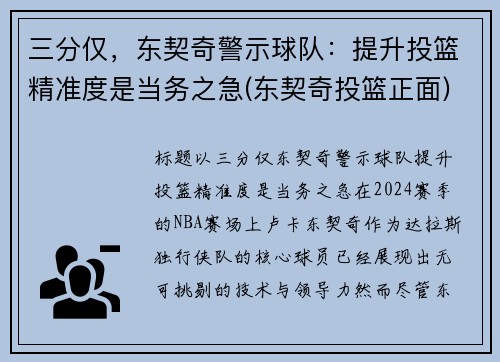 三分仅,东契奇警示球队:提升投篮精准度是当务之急(东契奇投篮正面)