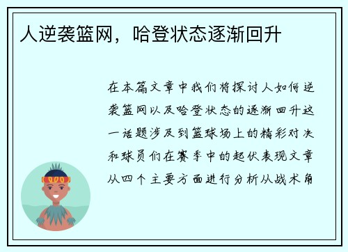 人逆袭篮网，哈登状态逐渐回升