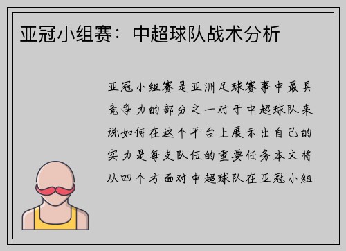 亚冠小组赛：中超球队战术分析