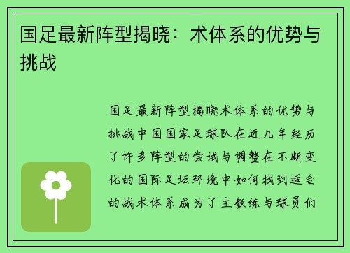 国足最新阵型揭晓:术体系的优势与挑战