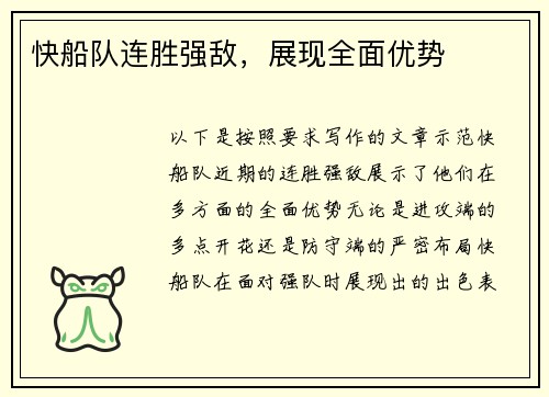 快船队连胜强敌,展现全面优势