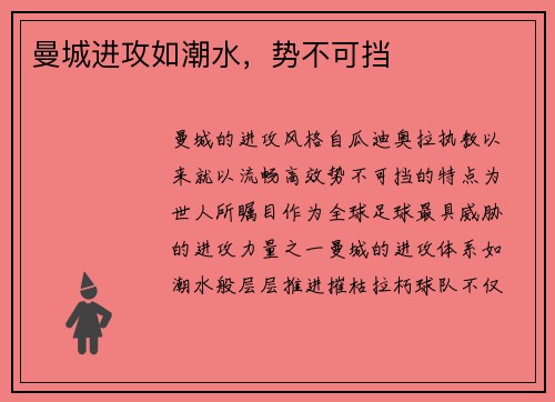 曼城进攻如潮水,势不可挡