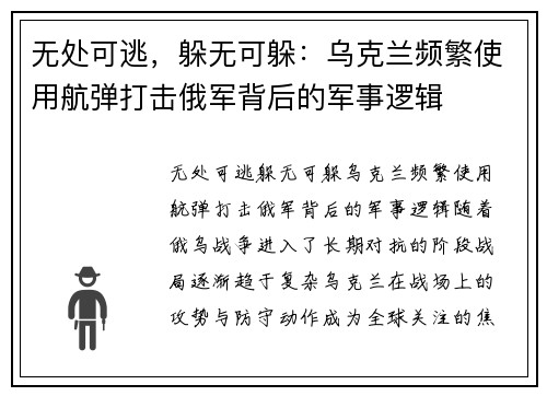 无处可逃,躲无可躲:乌克兰频繁使用航弹打击俄军背后的军事逻辑
