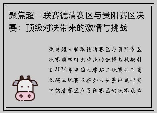 聚焦超三联赛德清赛区与贵阳赛区决赛:顶级对决带来的激情与挑战
