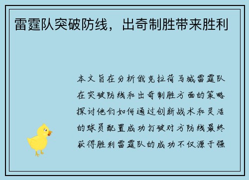 雷霆队突破防线，出奇制胜带来胜利