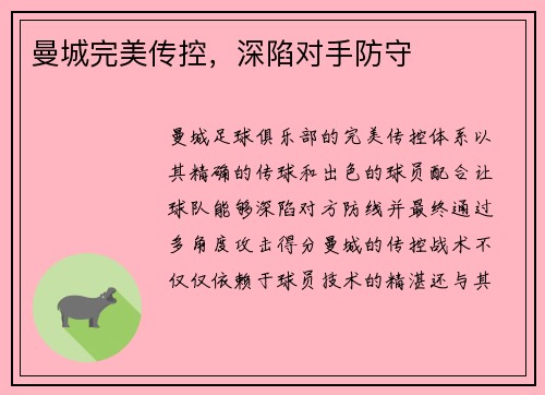 曼城完美传控，深陷对手防守