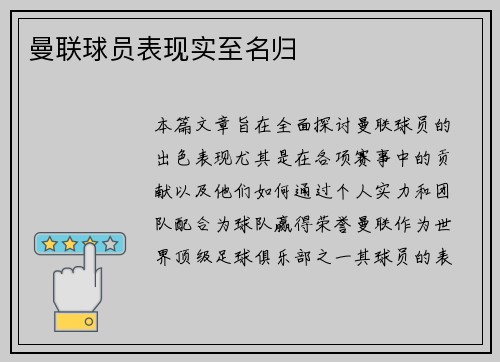 曼联球员表现实至名归