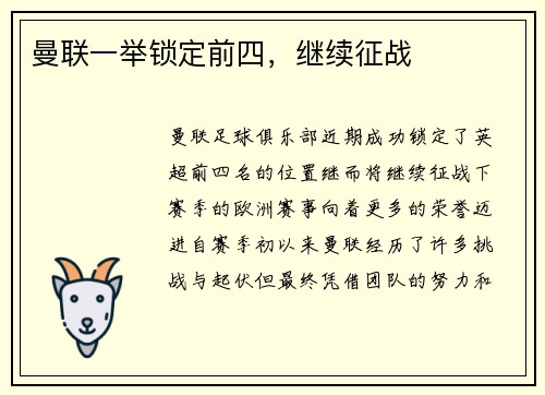 曼联一举锁定前四，继续征战