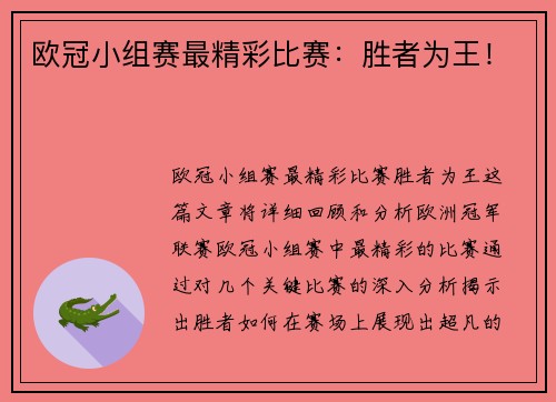 欧冠小组赛最精彩比赛：胜者为王！