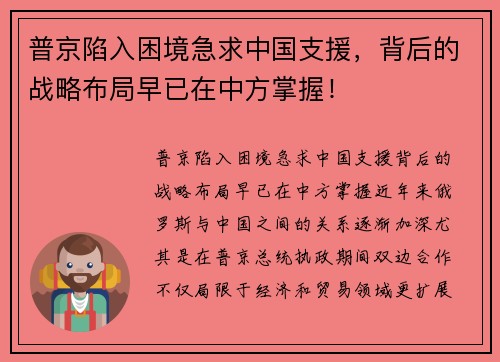普京陷入困境急求中国支援，背后的战略布局早已在中方掌握！