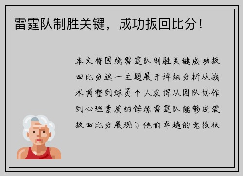雷霆队制胜关键，成功扳回比分！