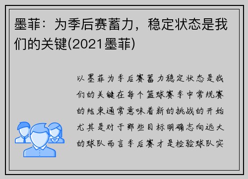 墨菲：为季后赛蓄力，稳定状态是我们的关键(2021墨菲)