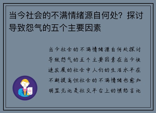 当今社会的不满情绪源自何处？探讨导致怨气的五个主要因素