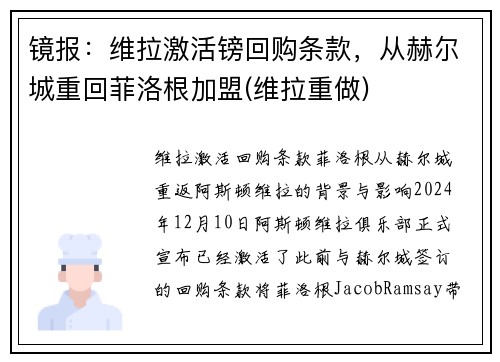 镜报：维拉激活镑回购条款，从赫尔城重回菲洛根加盟(维拉重做)