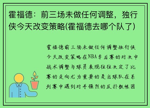 霍福德：前三场未做任何调整，独行侠今天改变策略(霍福德去哪个队了)