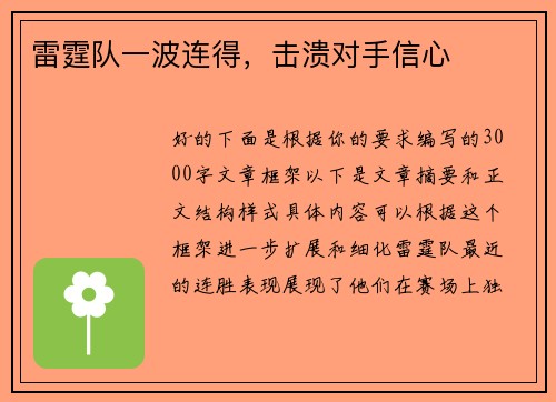 雷霆队一波连得，击溃对手信心