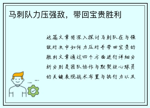 马刺队力压强敌，带回宝贵胜利