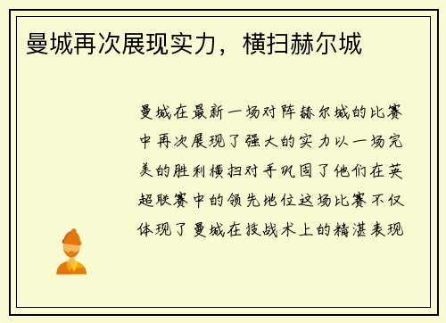 曼城再次展现实力，横扫赫尔城