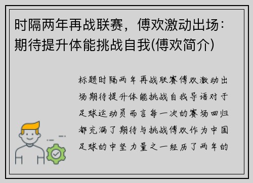 时隔两年再战联赛，傅欢激动出场：期待提升体能挑战自我(傅欢简介)