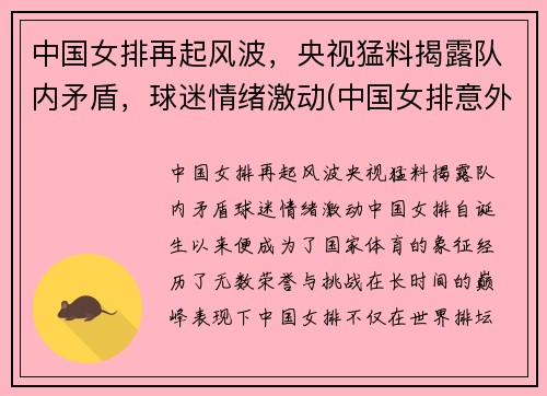 中国女排再起风波，央视猛料揭露队内矛盾，球迷情绪激动(中国女排意外惊喜)
