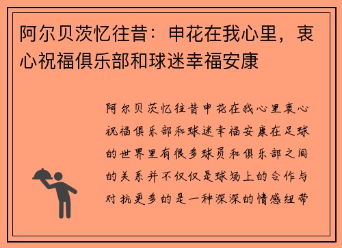 阿尔贝茨忆往昔：申花在我心里，衷心祝福俱乐部和球迷幸福安康